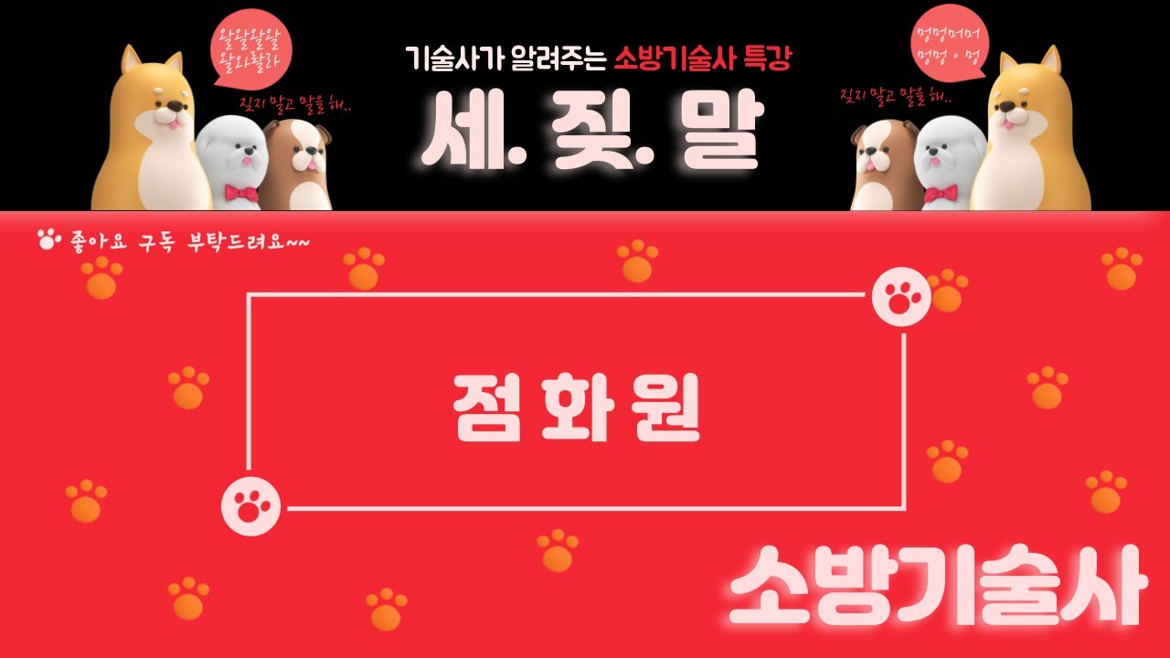 [소방기술사-화재공학-7강] 점화원