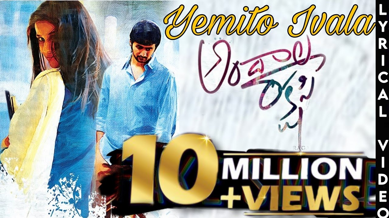 Yemito ivala rekkalochinattu song ||(Lyrical video) Movie:Andala rakshasi || Rahul , Lavanya
