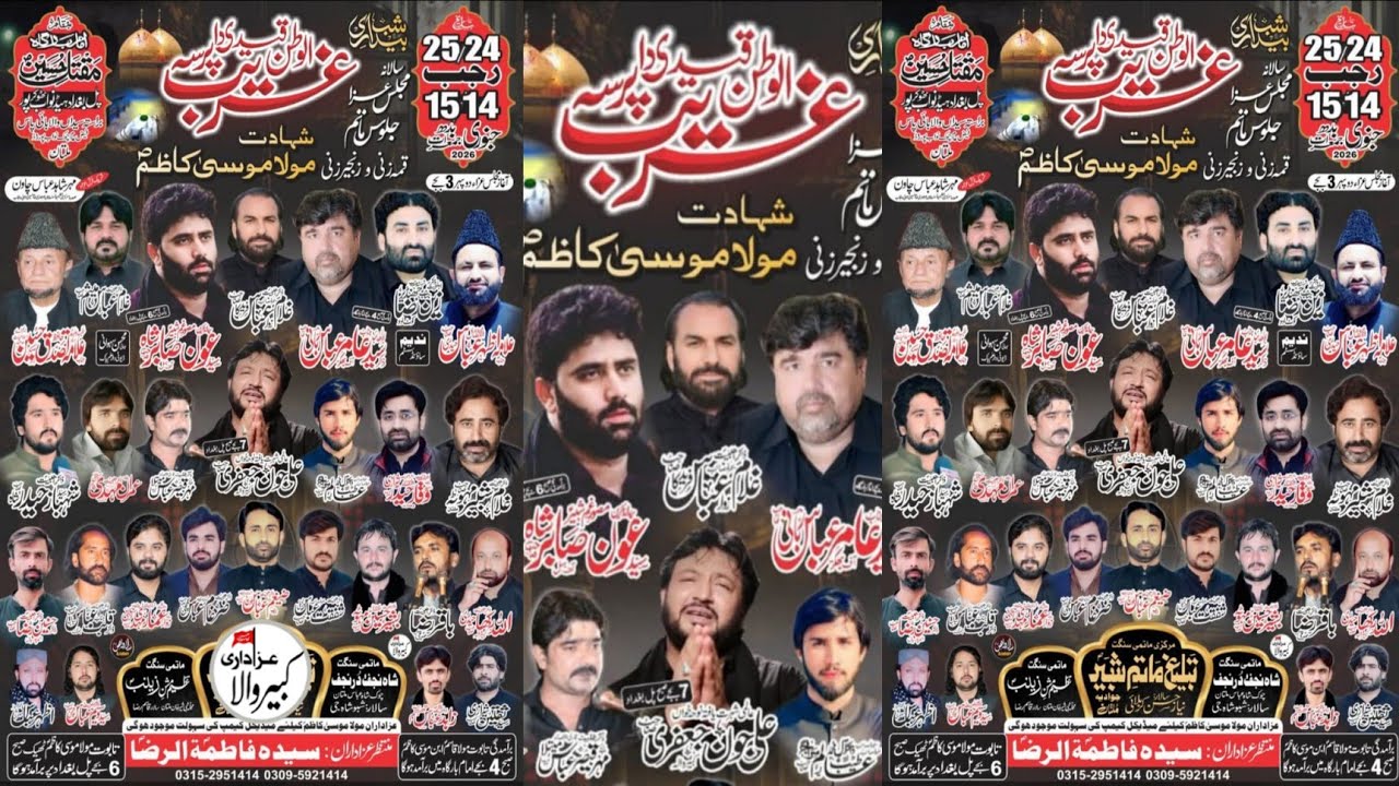 #Live #Majlis 24.25 Rajab 2026 Imam Bargah Maqtal Hussain Nawab pur Haid Multan