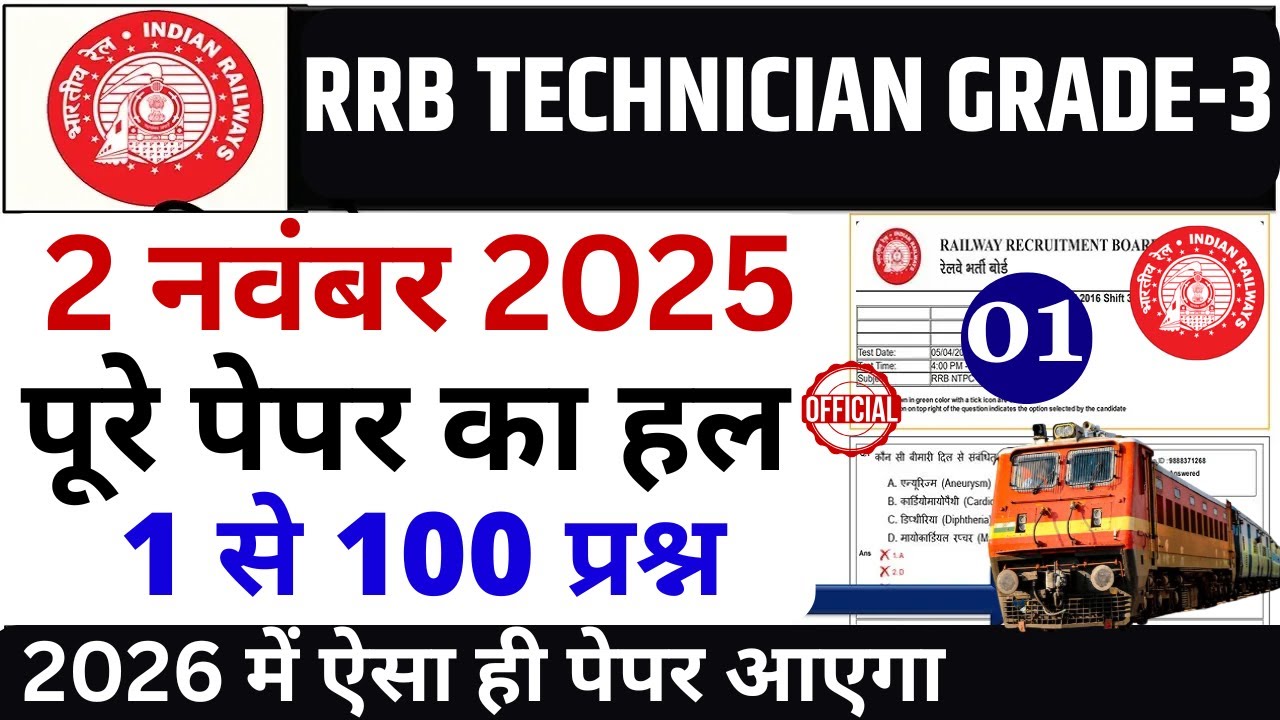 technician grade 3 previous year question paper |rrb technician grade 3 previous year question paper