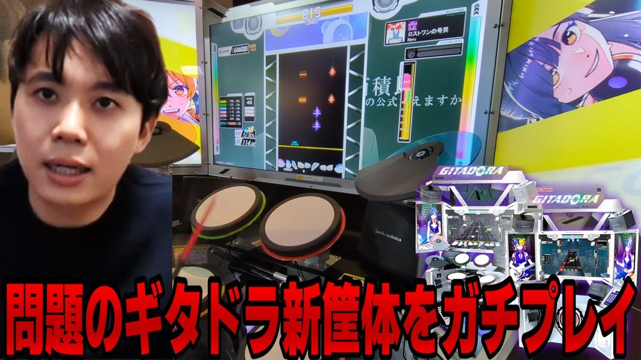 ギタドラ 新筐体を本気でプレイしてみた
