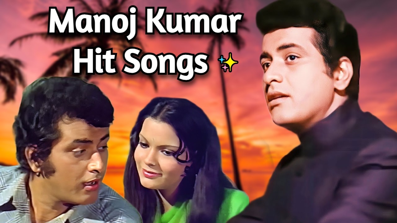 मनोज कुमार के सुपरहिट गाने  ✨ | Manoj Kumar Hit Songs | Lata Mangeshkar | Old Hindi Songs