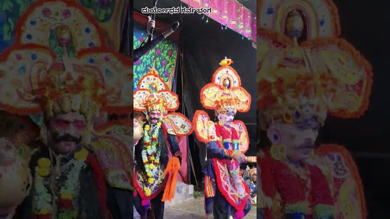 ದುರ್ಯೋಧನ ಗರ್ವ ಭಂಗ ಬಯಲಾಟ #dramamusic #dance