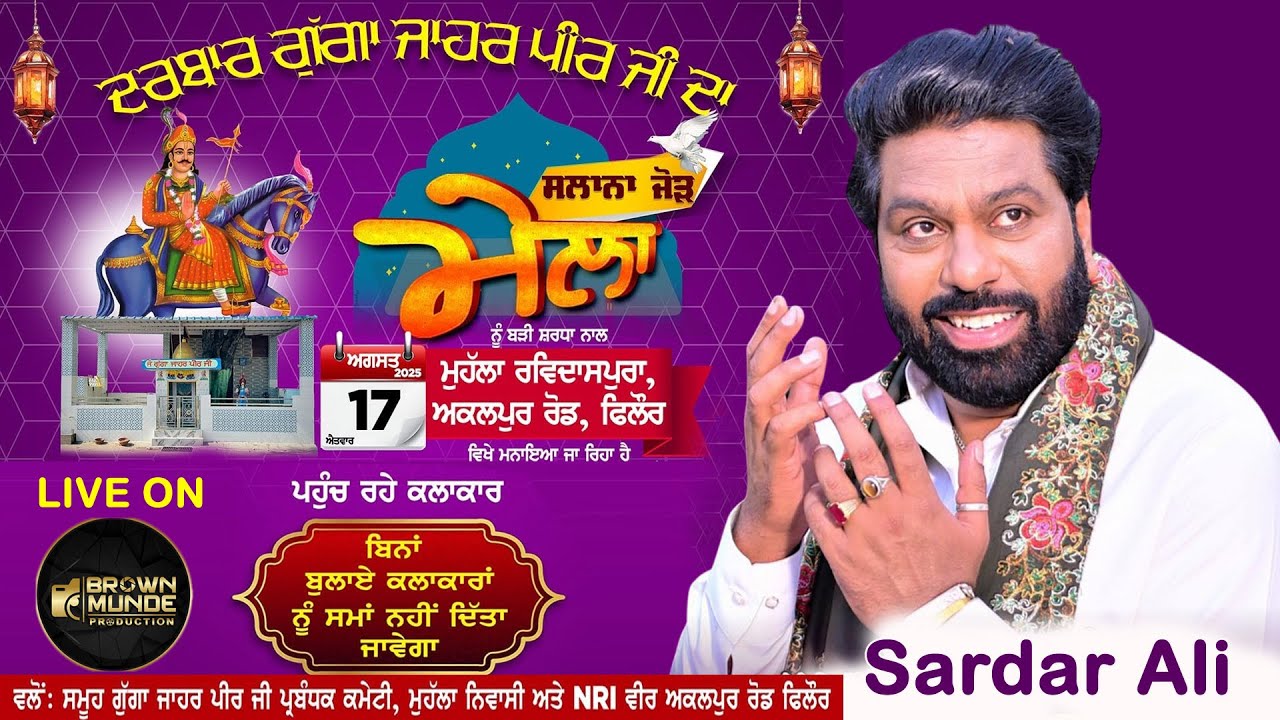 Sardar Ali Live Salana Jod Mela 2025 Darbar Gugga Jahar Peer Ji, Akalpur Road Phillaur 17.08.2025