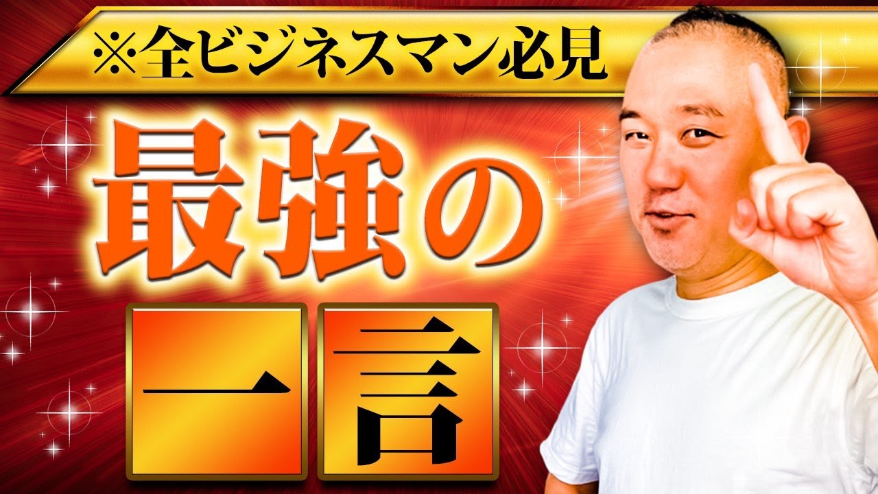 【超重要】最初の1分で契約が決まる！契約取れる人のスゴ技営業術とは！？【訪問販売 飛び込み営業】