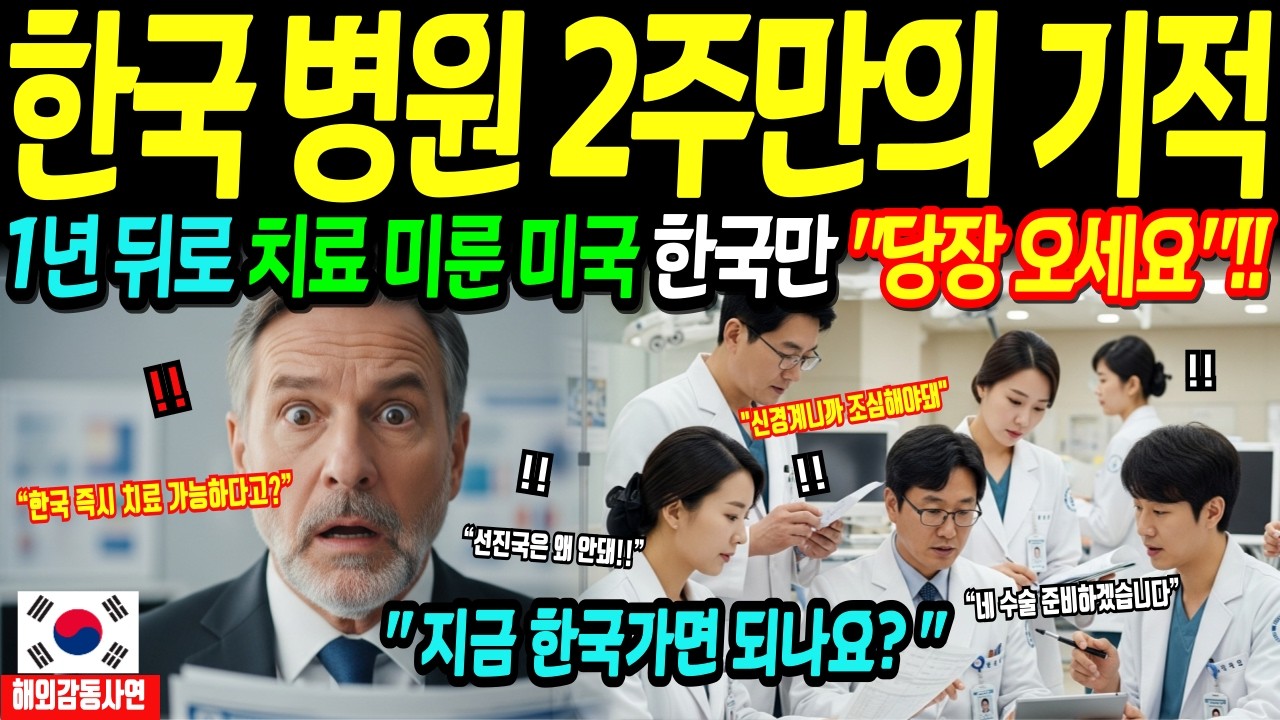 [해외감동사연] 미국 
