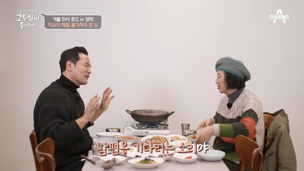!지금이 제철! 팔방미인 생선 물가자미의 화려한 변신 | 엄마의 여행 고두심이 좋아서 38 회