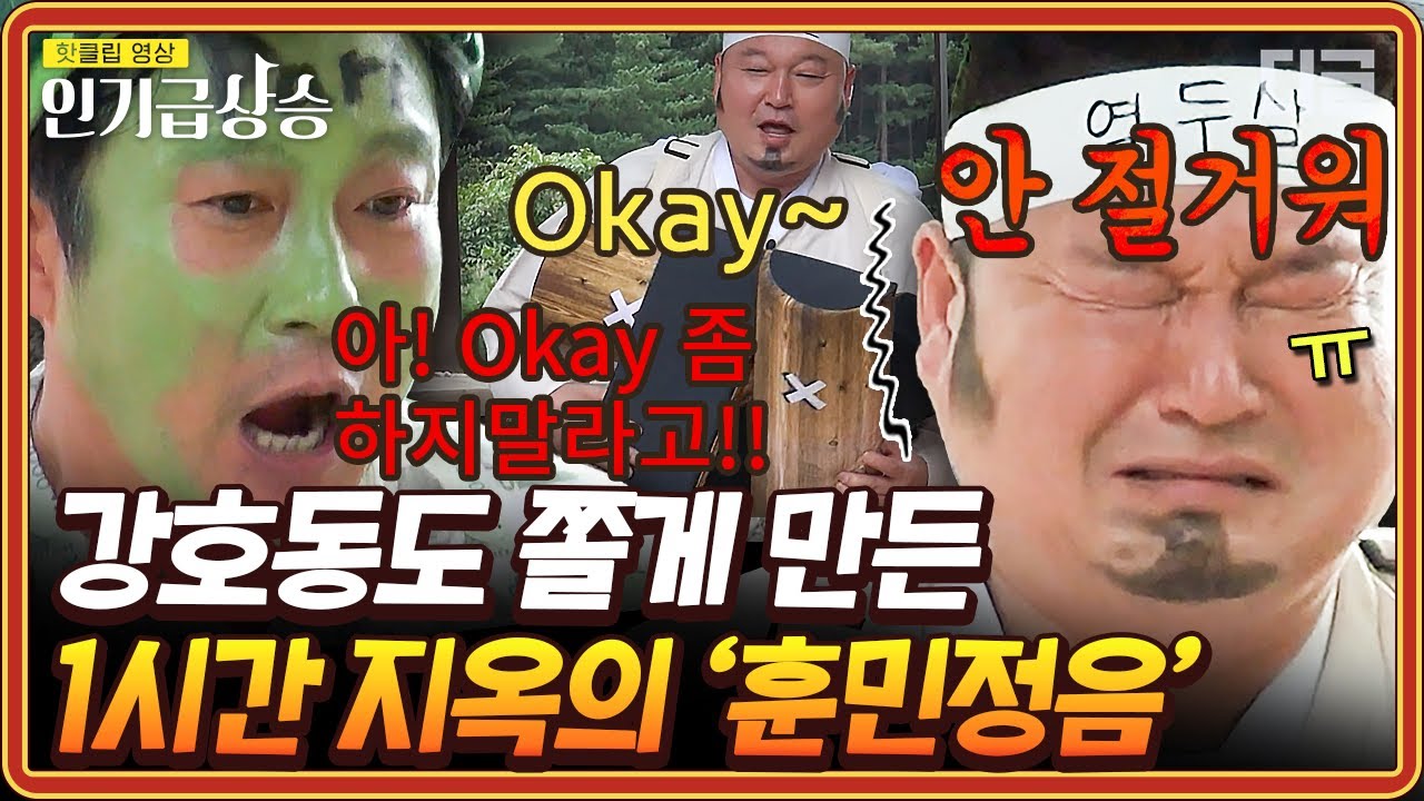 [#인기급상승] (1시간) 자나 깨나 입조심! 영어 금지하니까 난장판 되는 신서유기 훈민정음 게임 할많하않 순간 모음 | #신서유기8
