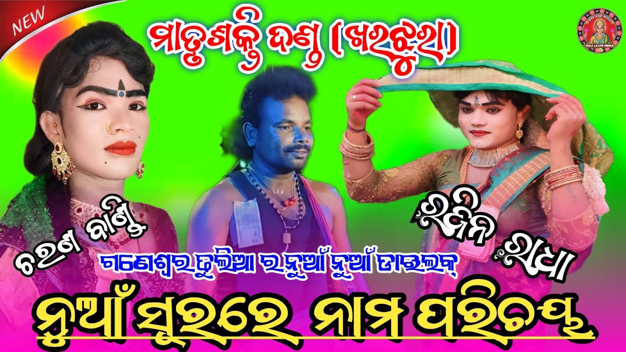 Matrushakti danda Nruty || Rajin Radha & Charan Bandi & Ganeshwar kumbhar Dhulia #maa_laxmi_media