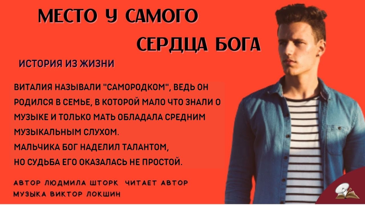 Место у самого сердца Бога. Рассказ (исправленная версия)