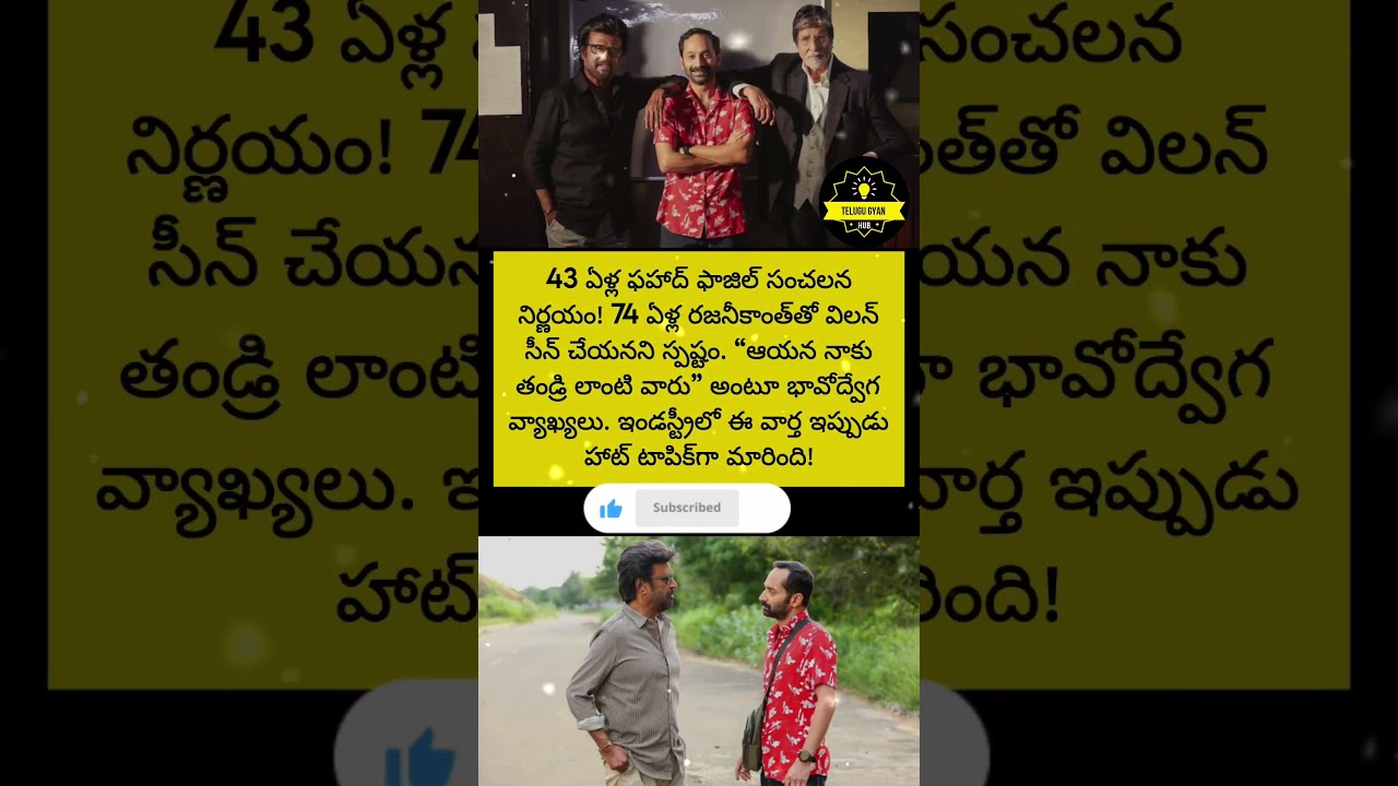 #FahadhFaasil #Rajinikanth #ViralNews #BreakingNews #Kollywood #Tollywood #SouthCinema #shorts