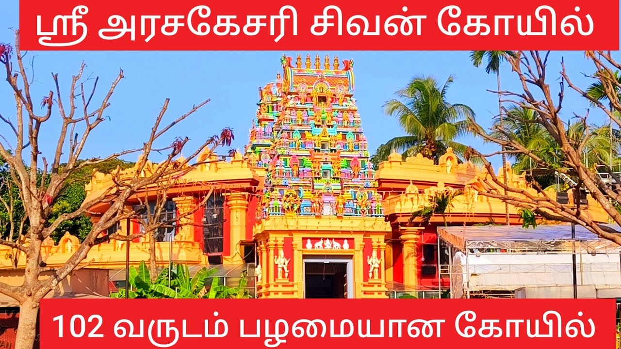 Sri Arasakesari Sivan Temple in Singapore 🙏