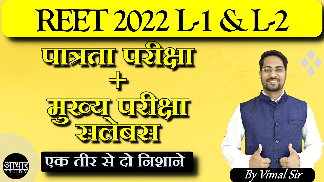 🔥 REET 2022 Syllabus | REET Paper 2 Syllabus 🔥 REET Main Exam Syllabus | Exam Pattern | REET 2022