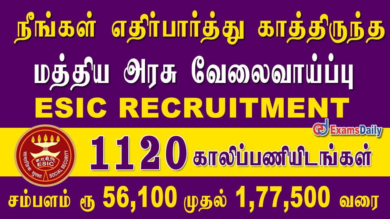 1120 காலிப்பணியிடங்கள் - ESIC வேலைவாய்ப்பு 2021 |   Medical Officer Job Vacancy | Central Govt Jobs