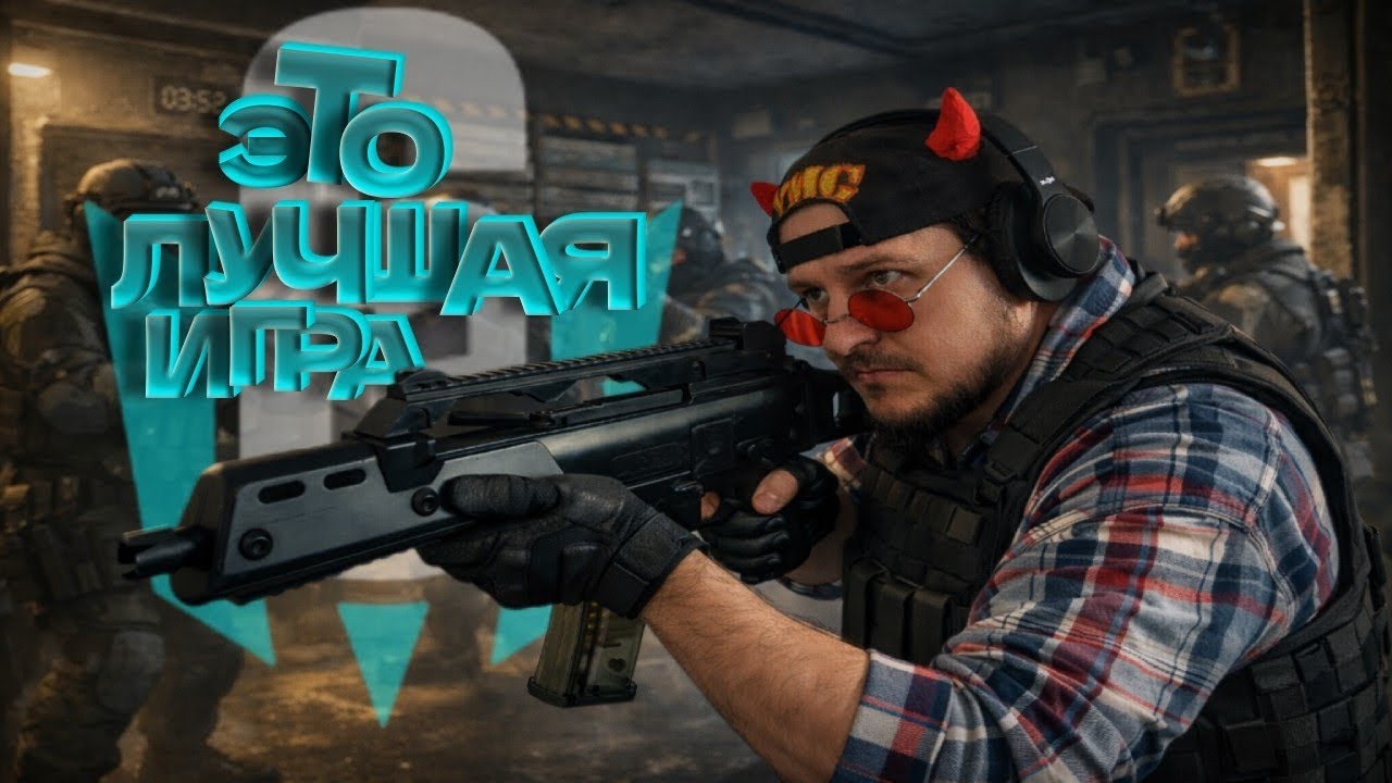 ВЫШЕЛ НОВЫЙ ШУТЕР ЭТОГО ГОДА ЛУЧШЕЕ ЧТО Я ИГРАЛ Rainbow six 