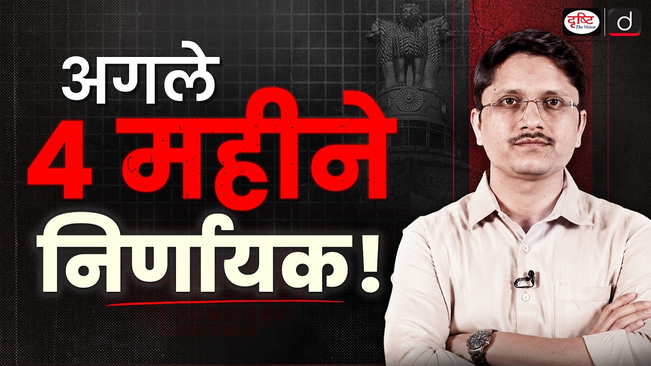4 Months to be Mains Ready! Your UPSC 2027 Preparation Roadmap | UPSC | Drishti IAS