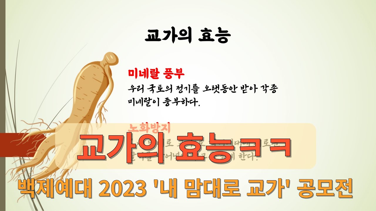 백제예대 '내 맘대로 교가' 프리퀄