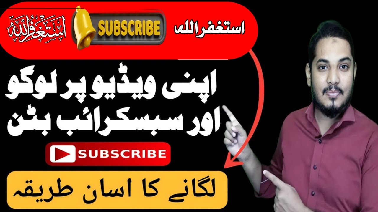 VIDEO par logo subscribe button  lgane ka tarika capcut  ! Urdu Hindi