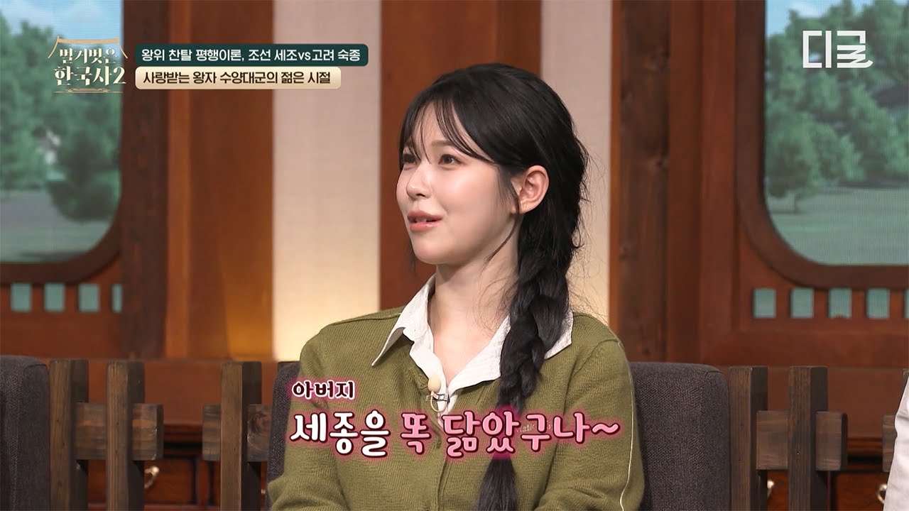 [#벌거벗은한국사2] 조선시대 올라운더 수양대군👑 세종을 꼭 빼닮아 사랑받았던 수양대군의 젊은 시절✨