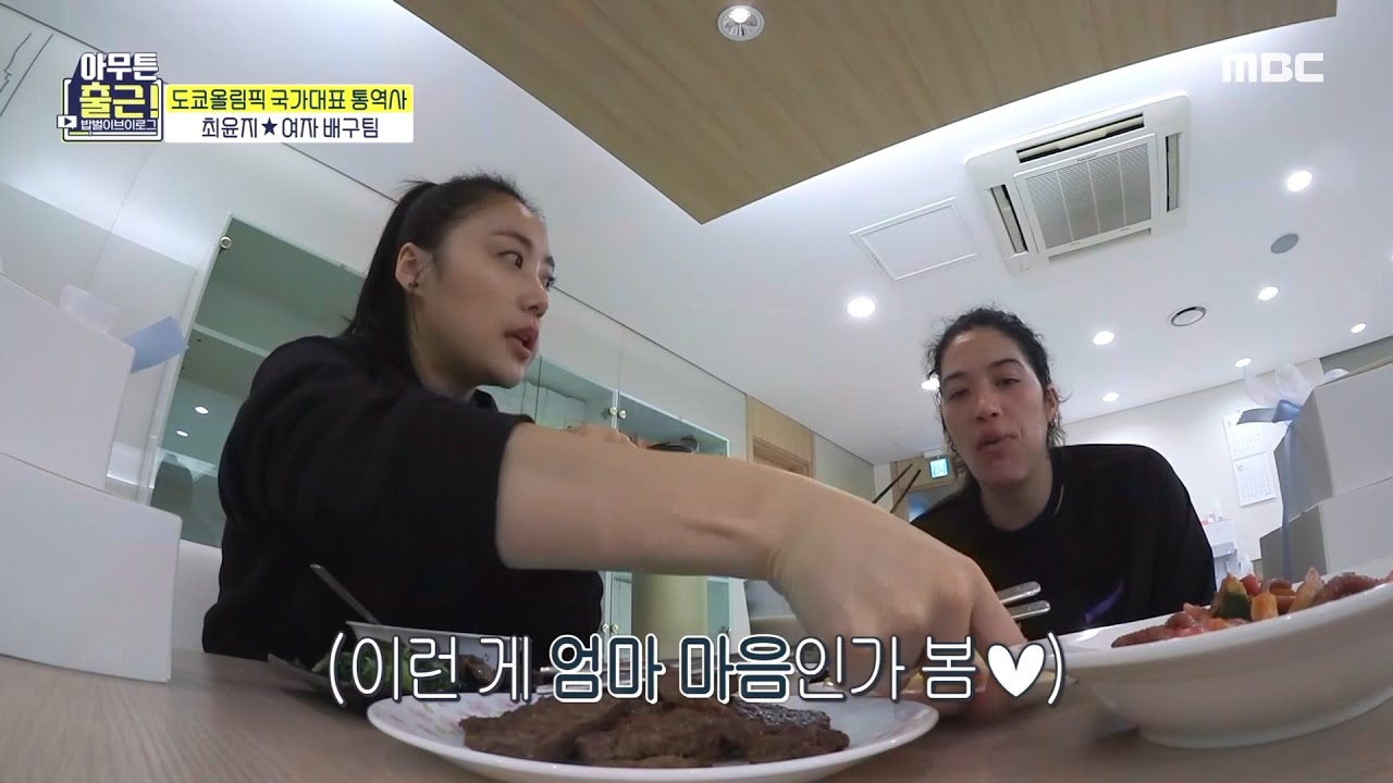 [아무튼 출근!] 꼼꼼하게 식단 관리를 해주는 국가대표 통역사 최윤지! 한국어 공부는 덤★, MBC 211109 방송