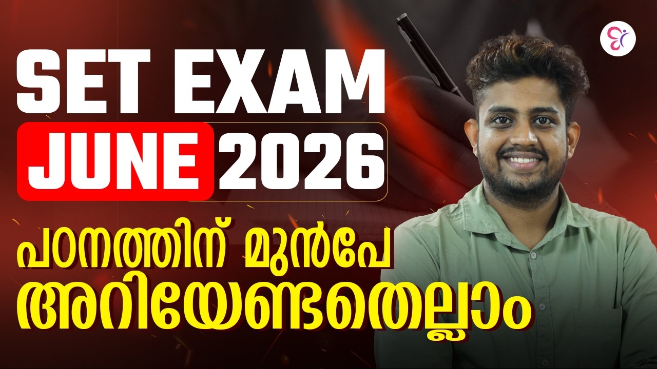 SET EXAM JUNE 2026 പഠനത്തിന് മുൻപേ അറിയേണ്ടതെല്ലാം.| SET EXAM COACHING CLASS | KERALA SET EXAM 2026