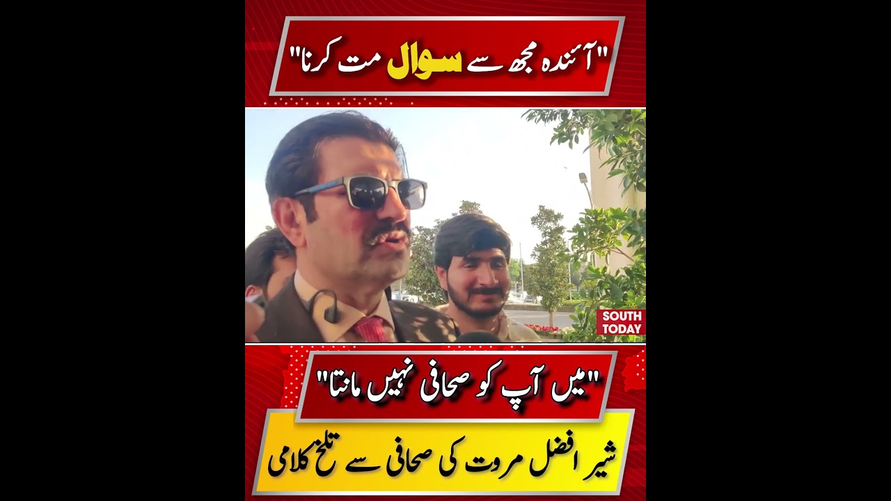 Sher Afzal Marwat&rsquo;s Heated Exchange with Journalist Goes Viral | South Today