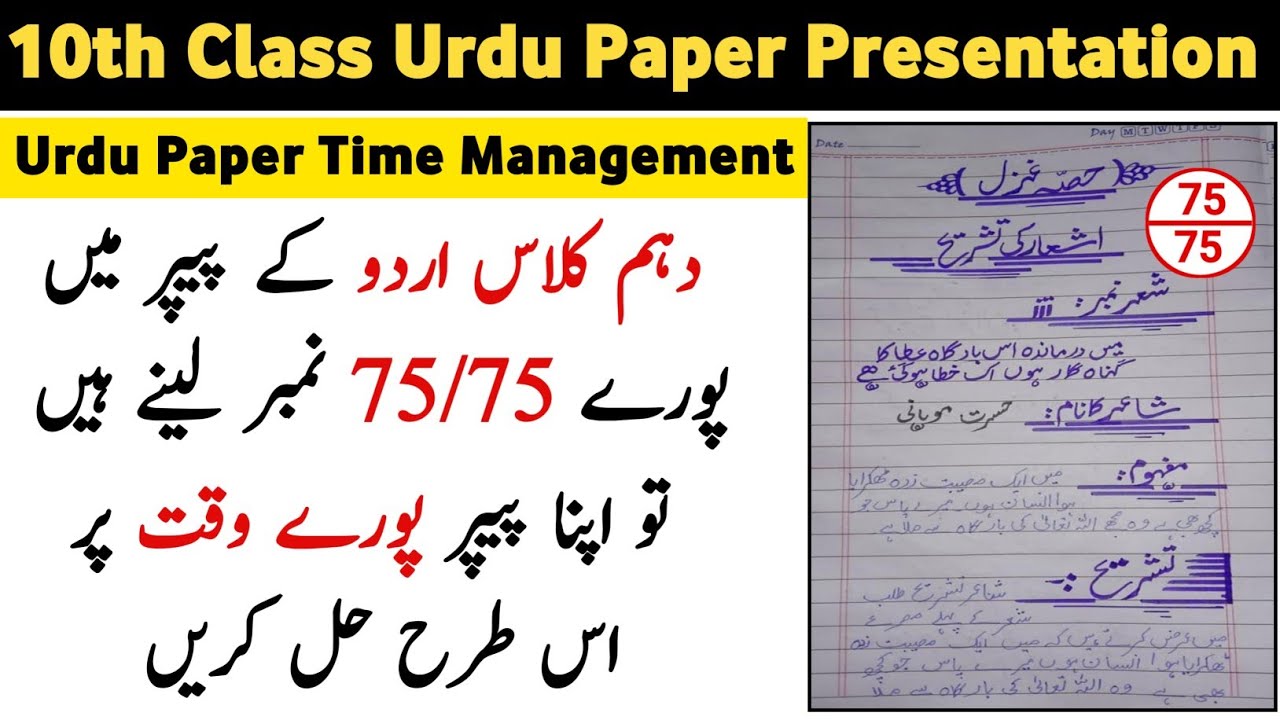 Urdu Paper Presentation 10th Class - Board Topper Urdu Paper 75/75 Marks - Waqas Nawaz