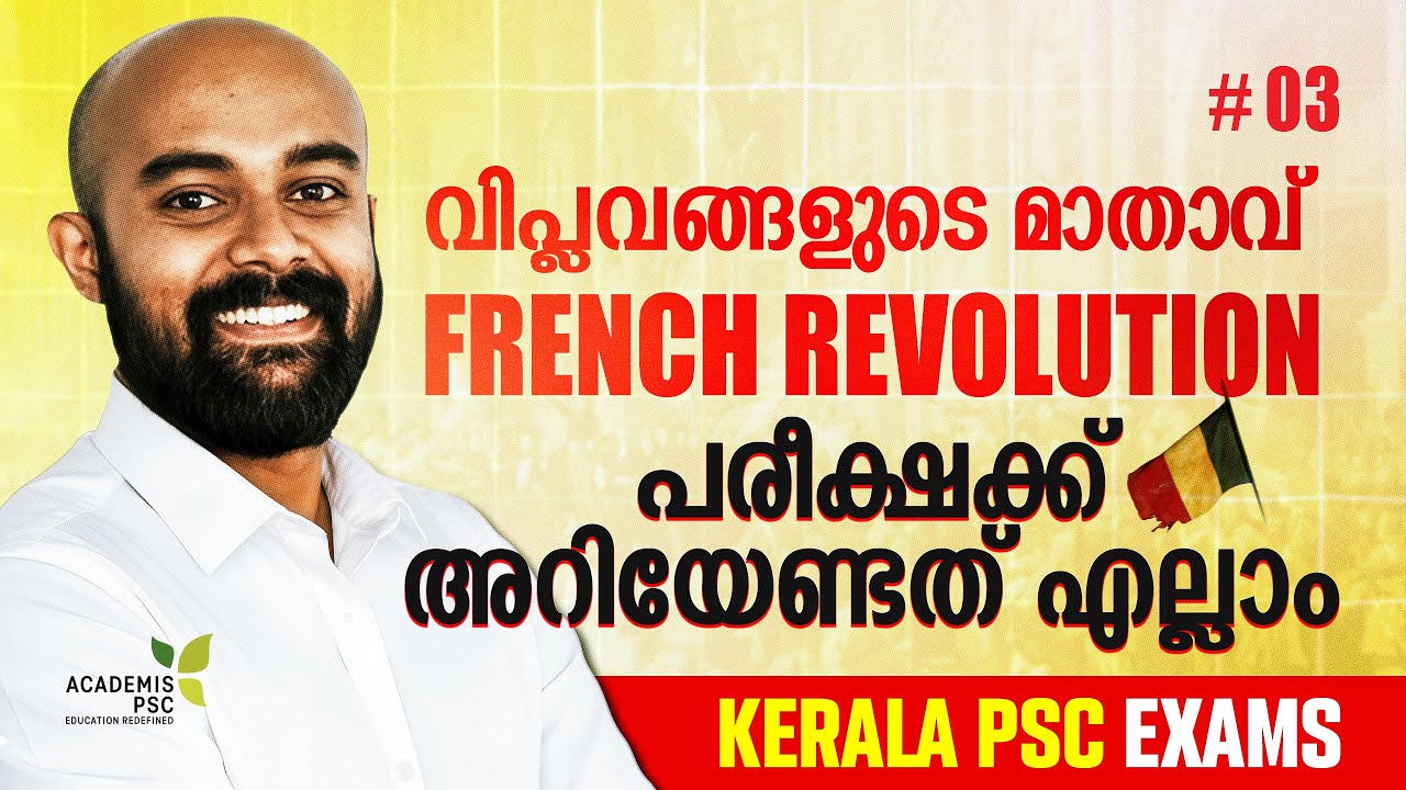 FRENCH REVOLUTION - ഫ്രഞ്ച് വിപ്ലവം || World History - KERALA PSC EXAMS #degreeprelims