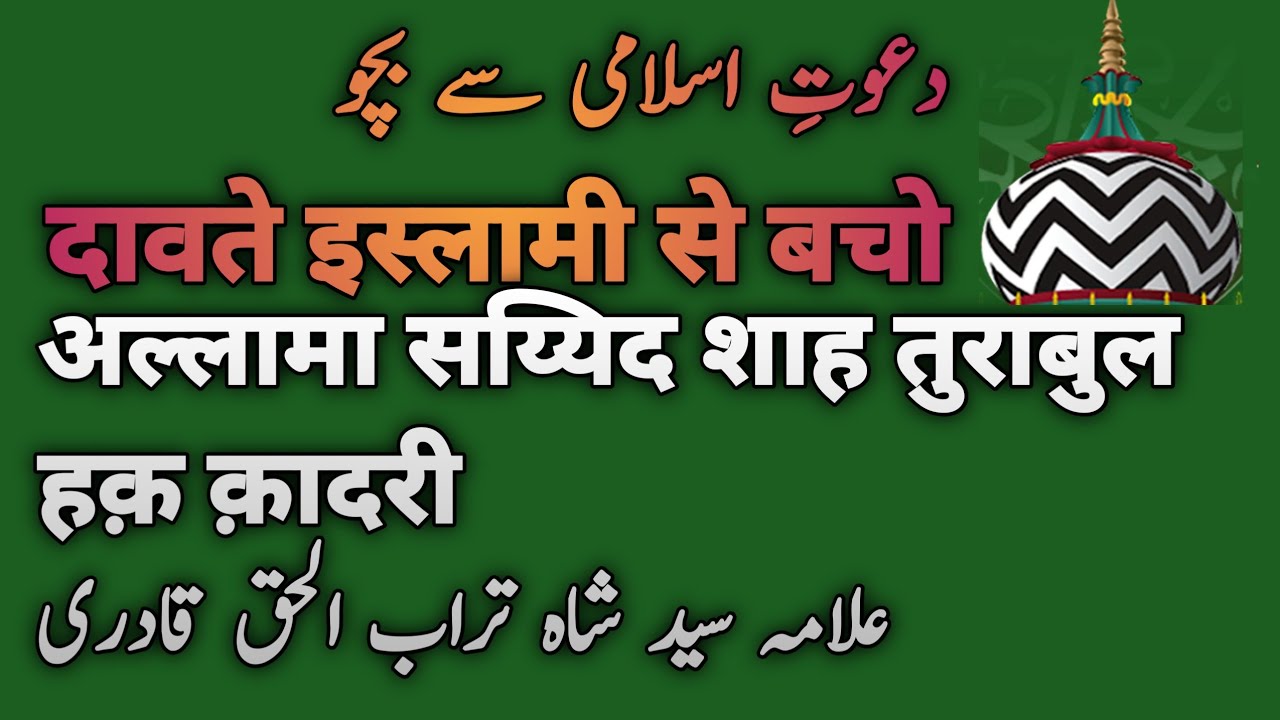 Dawate islami se Bacho  Taqreer  allama Sayyid Shah Turabul Haq Qadri  Sunni Beliefs And Masail