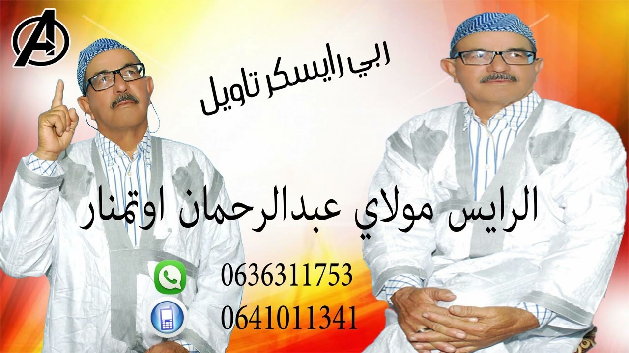 moulay abdrhman outmanar --han atasa