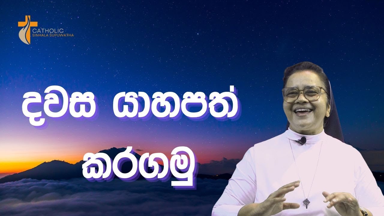 දවස යාහපත් කරගමු 27/01/2026  Thought for the day Sinhala   දවසේ සිතුවිල්ල