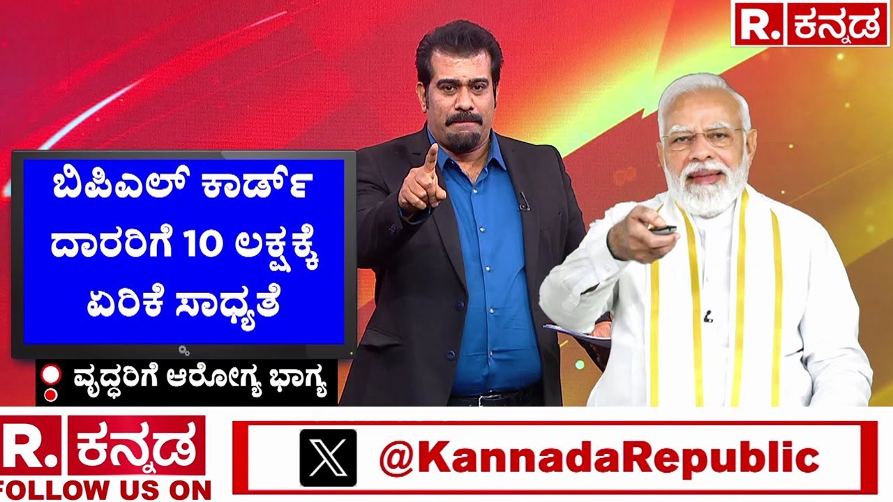 Narendra Modi Budget 2024 | Ayushman Bharat Scheme | Narendra Modi | ಬಡವರಿಗೆ 10 ಲಕ್ಷ ಆರೋಗ್ಯ ವಿಮೆ
