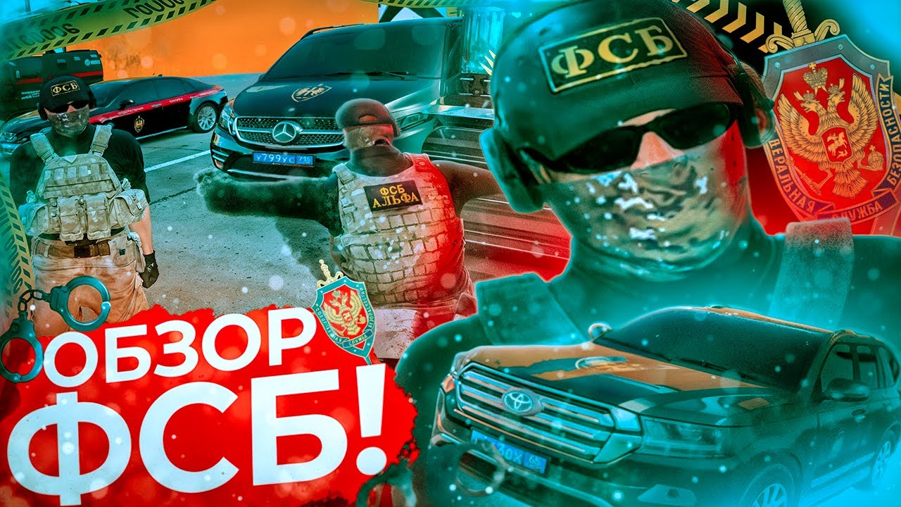 ВСТУПИЛ В ФСБ! ОБЗОР ОРГАНИЗАЦИИ ФСБ на RADMIR RP в GTA CRMP