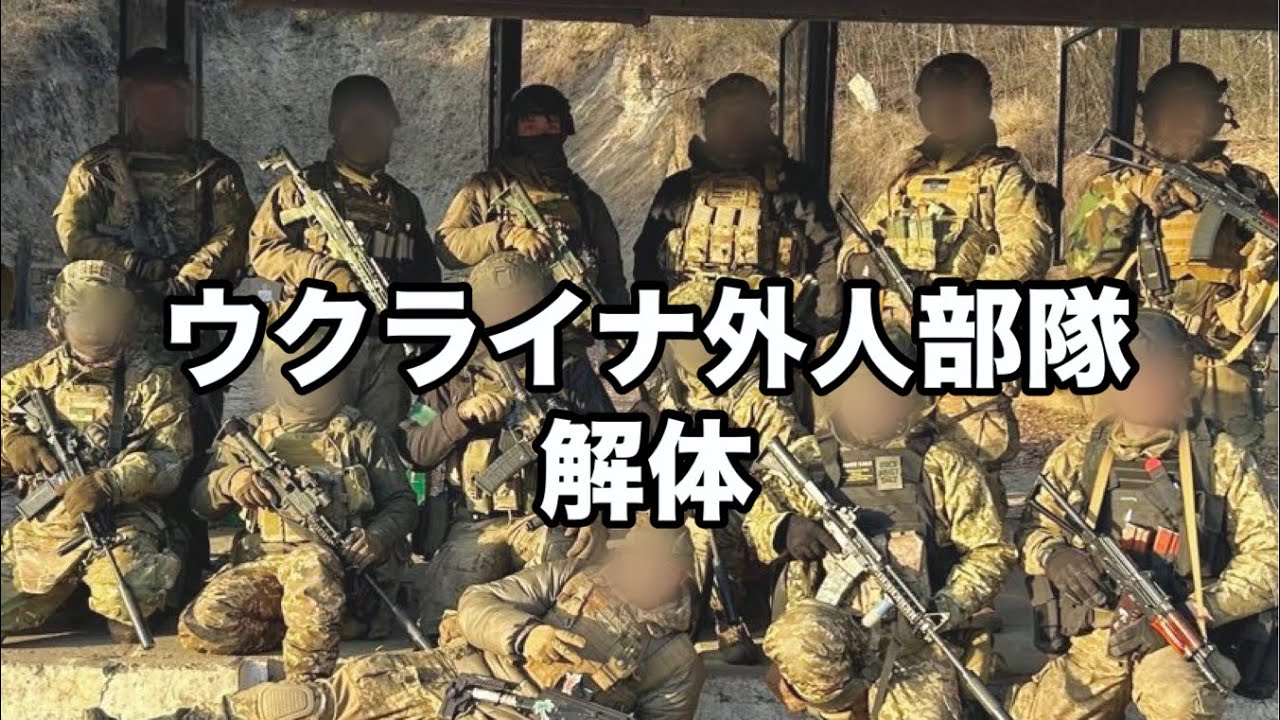 元義勇兵が語るウクライナ外人部隊の実態