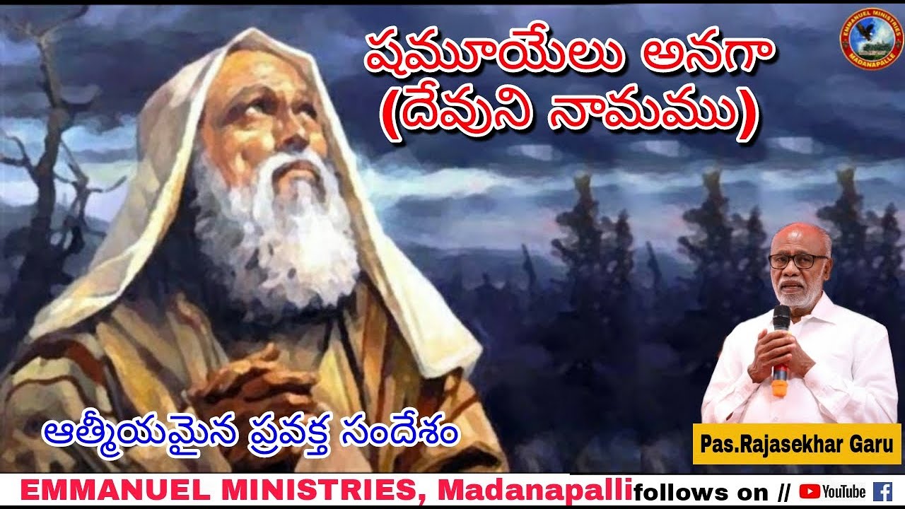 * దేవుని నామము *     SATURDAY  Evening  service  by  PAS.  RAJASEKHAR  AYYA  GARU