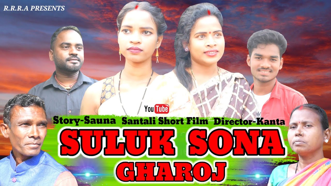 SULUK SONA GHAROJ || New Santali Short film 2025,