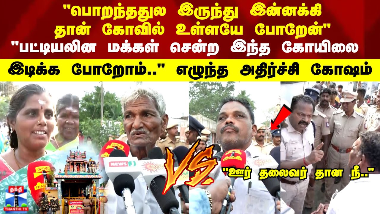 Vilupuram Temple protest | 