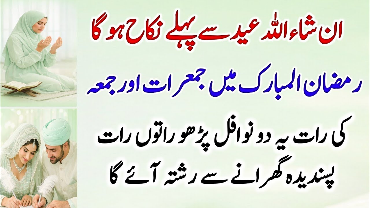 InshaAllah Eid Se Pehle Nikah Hoga – Ramzan Mein Jumerat Aur Juma Ki Raat Ye Do Nafl Parho