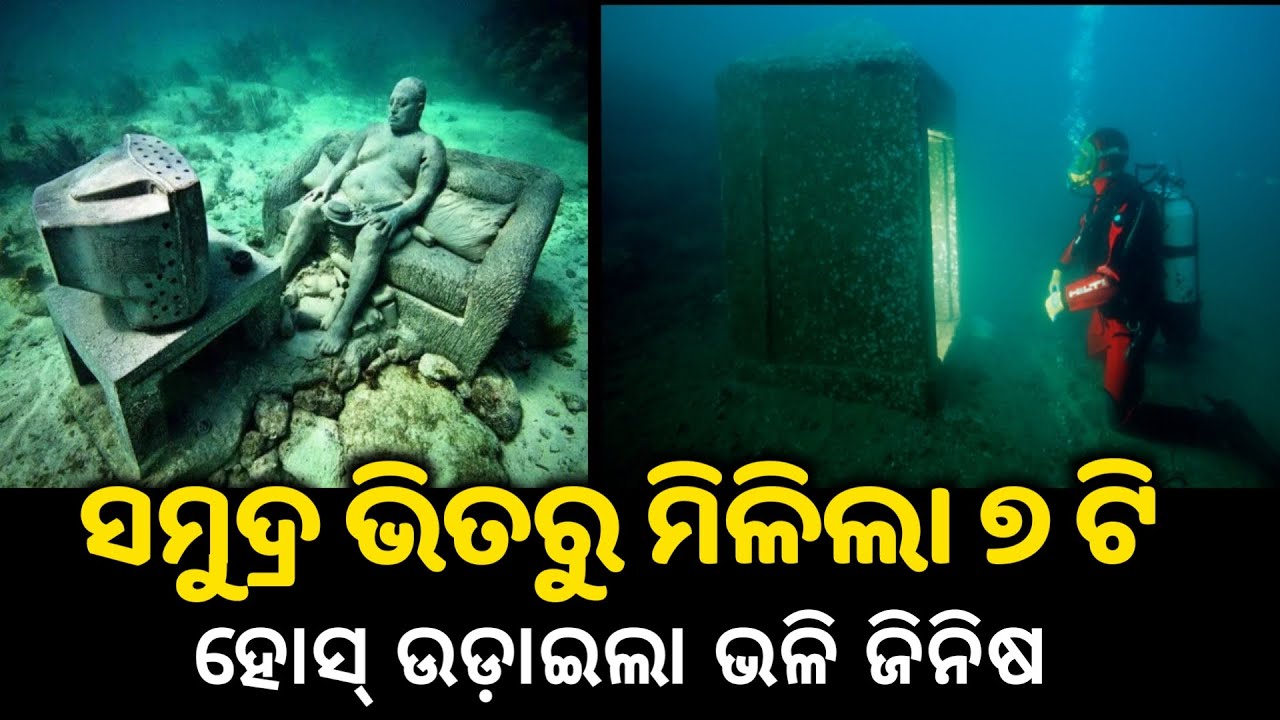 ୭ ଟି ଆଶ୍ଚଯ୍ୟ ଜିନିଷ ଯାହା ସମୁଦ୍ର ଭିତରୁ ମିଳିଲା 7 Strange Discovery found under water | Kichi nua katha