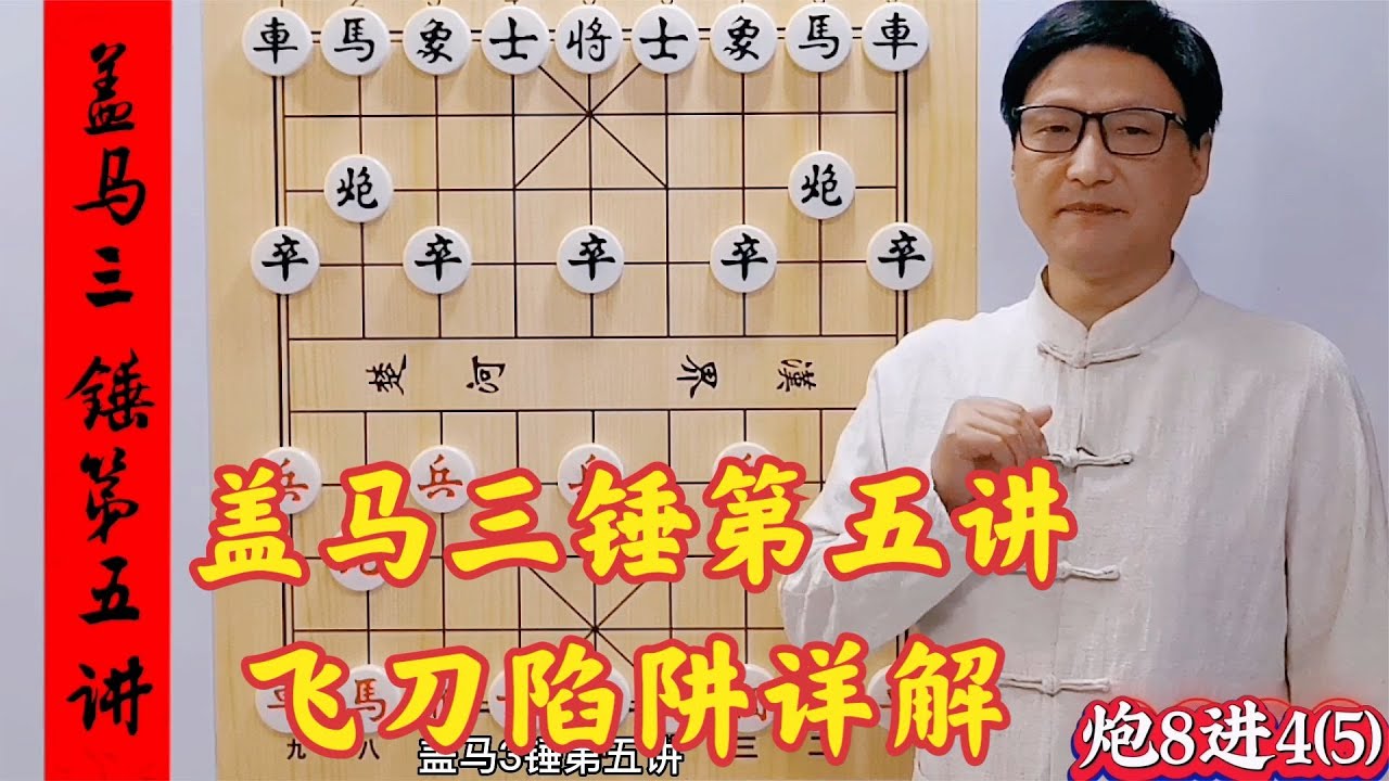 蓋馬三錘第五將，飛刀陷阱手把手都教給你，掌握好就是高高手