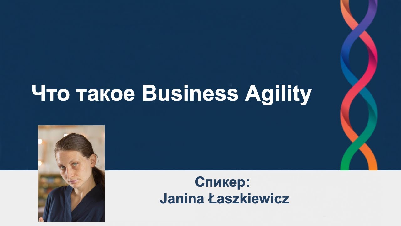 Что такое Business Agility | AgileLAB