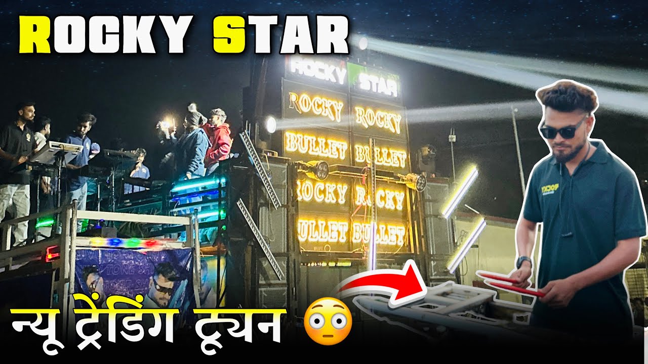 ROCKY STAR BAND SHIVU न्यू tone + Humu Tone + Mtr Music + Shiv Music 