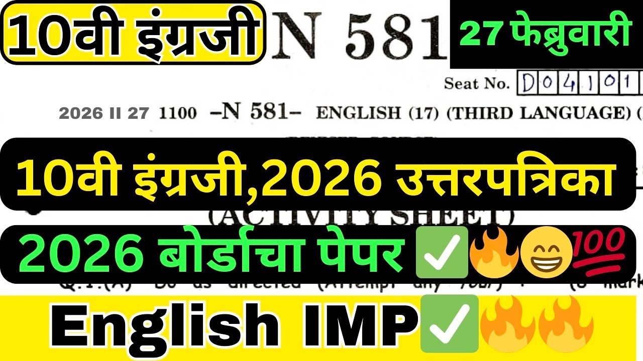 10th english board paper 2026| ssc maharashtra board | Complete Grammer |english paper  board 2026🔥🔥