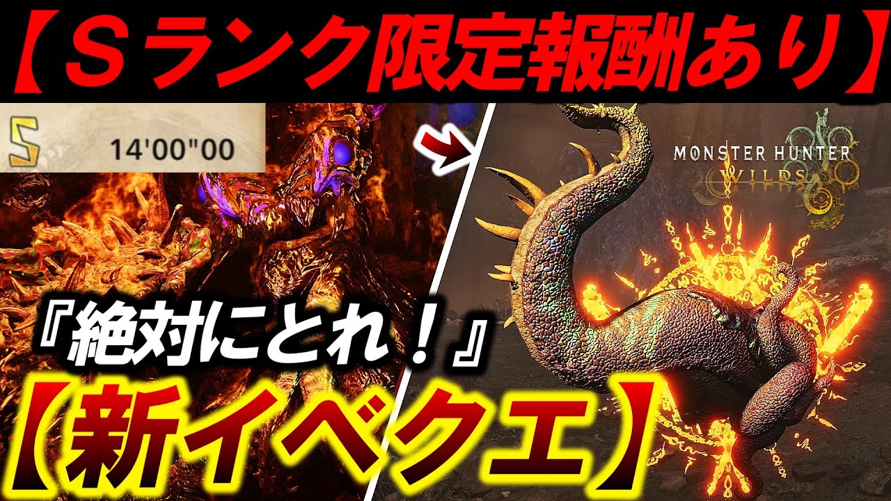 【期間限定Ｓランク報酬あり❗️】絶対やるべき！新チャレクエ『&rdquo;歴戦王ヌエグドラ』&rdquo;を調査してきた結果。【モンハンワイルズ】