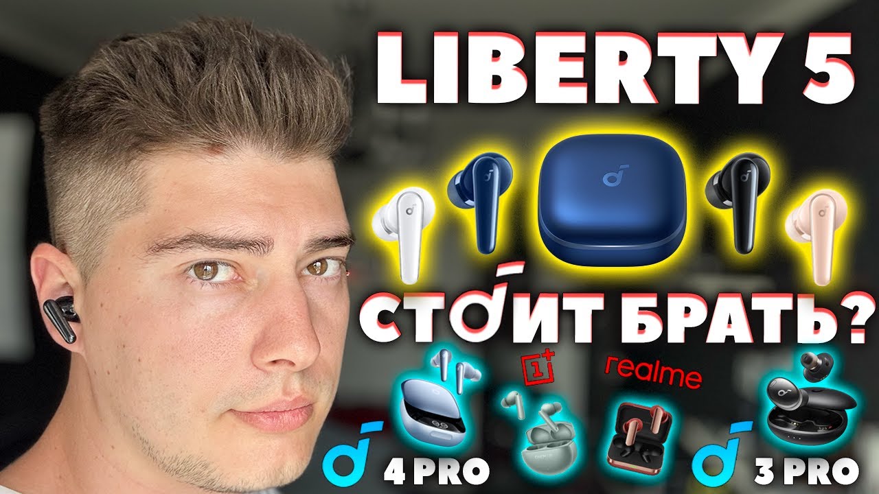 НОВЫЕ 🔥 Anker Soundcore Liberty 5 (2025) vs 4 vs 4 Pro - Стоит Брать?
