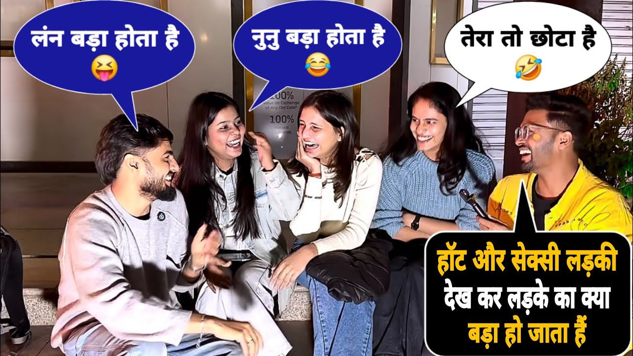 हॉट और सेक्सी लड़की को देख कर लड़के का क्या बड़ा हो जाता है 😂 | Funny Double Meaning Question Prank