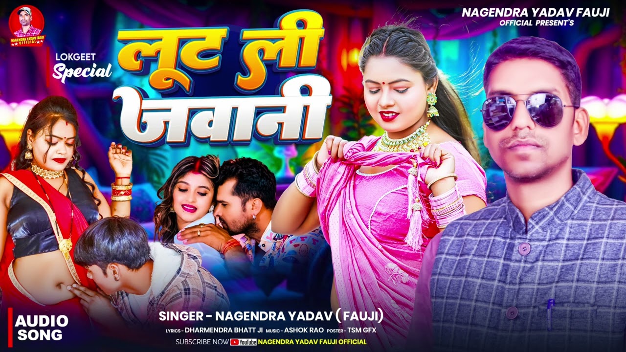 लुट ली जवानी - Lut Li Jawani - Nagendra Yadav Fauji - New Bhojpuri song 