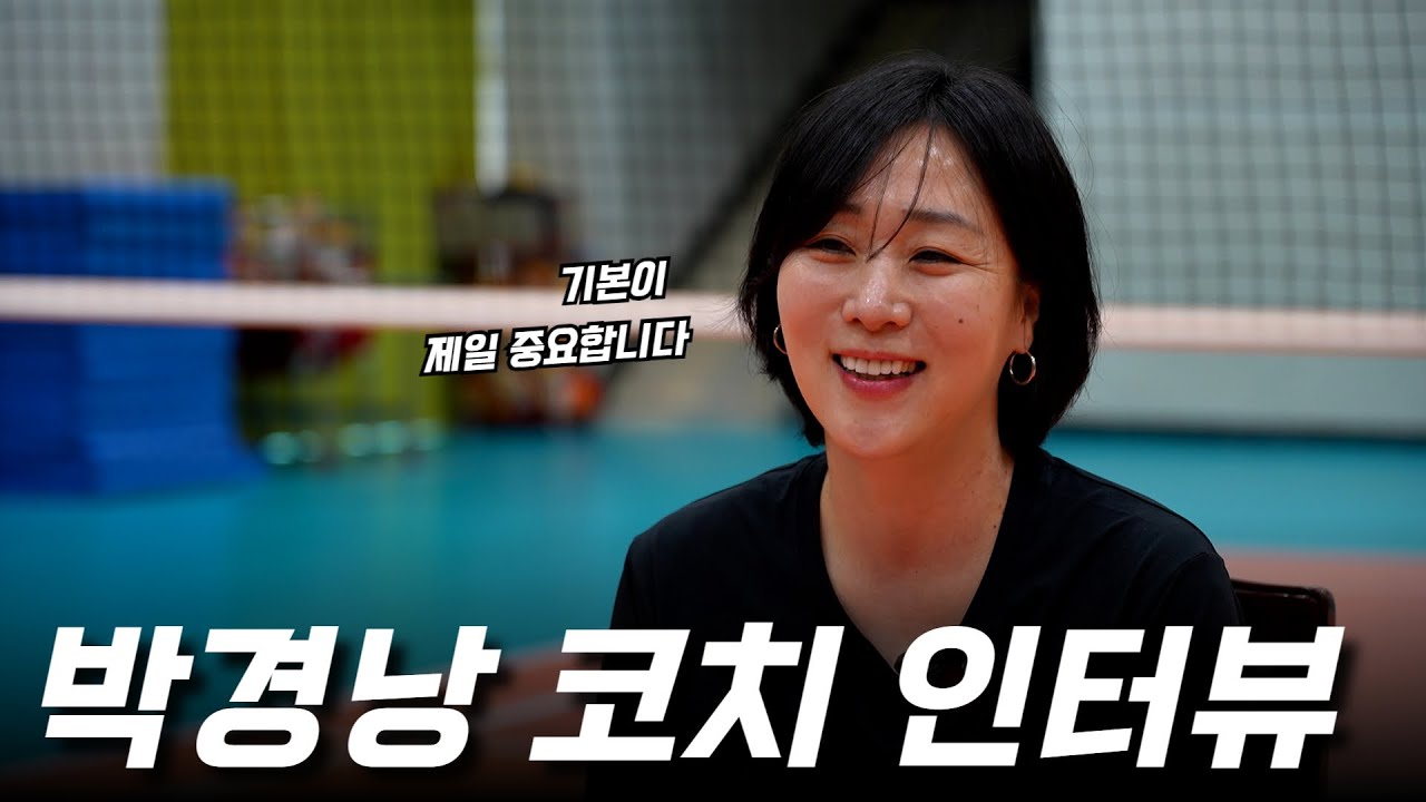 미녀 배구 선수 초등학교 코치가 되다 (파장초 배구부 박경낭 코치)