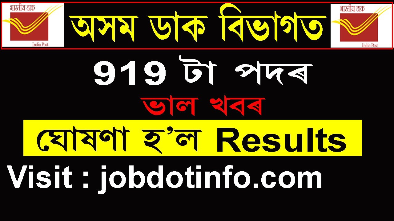 Assam Postal Circle GDS Result 2020 @ Download Result now