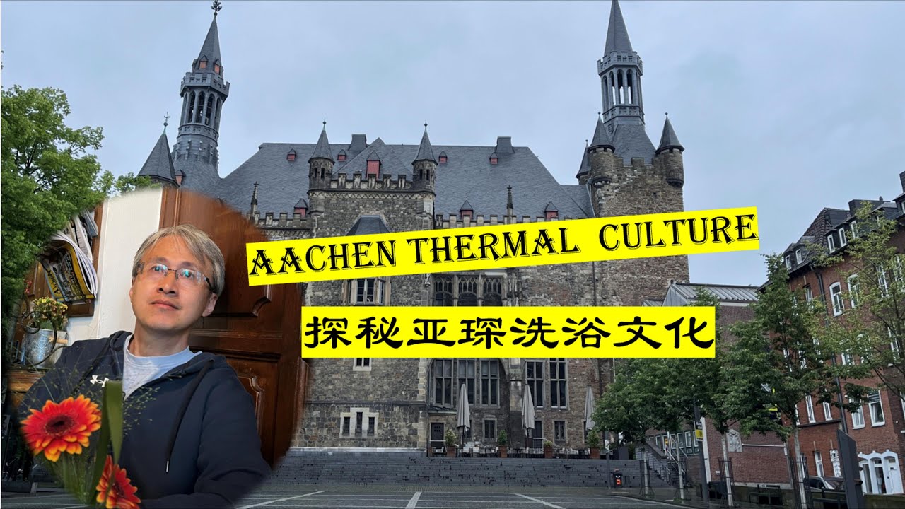 漫游温泉名城亚琛，探秘德国洗浴文化 | Aachen Germany